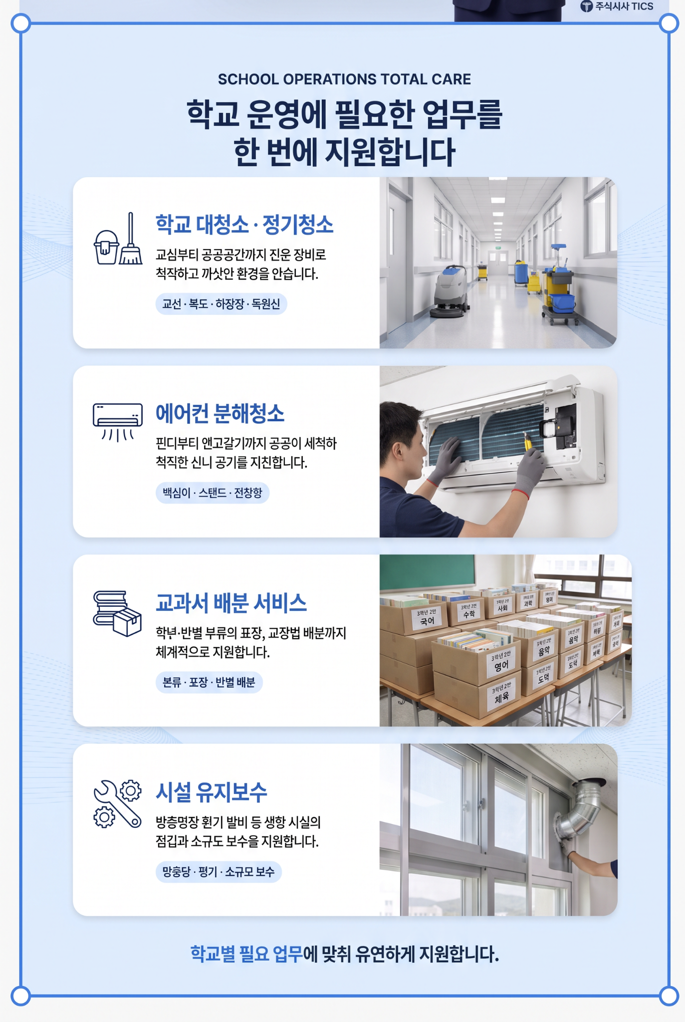 스쿨매니저 주요 서비스